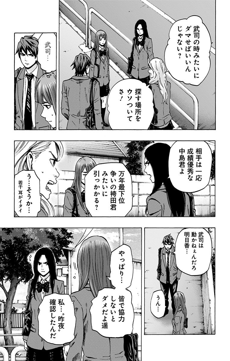 Karada Sagashi - Chapter 107 - Page 5