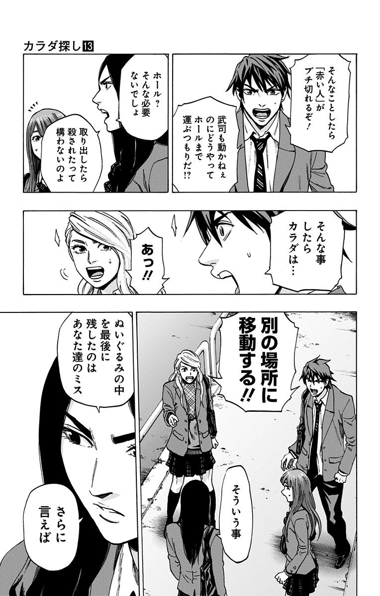 Karada Sagashi - Chapter 107 - Page 7