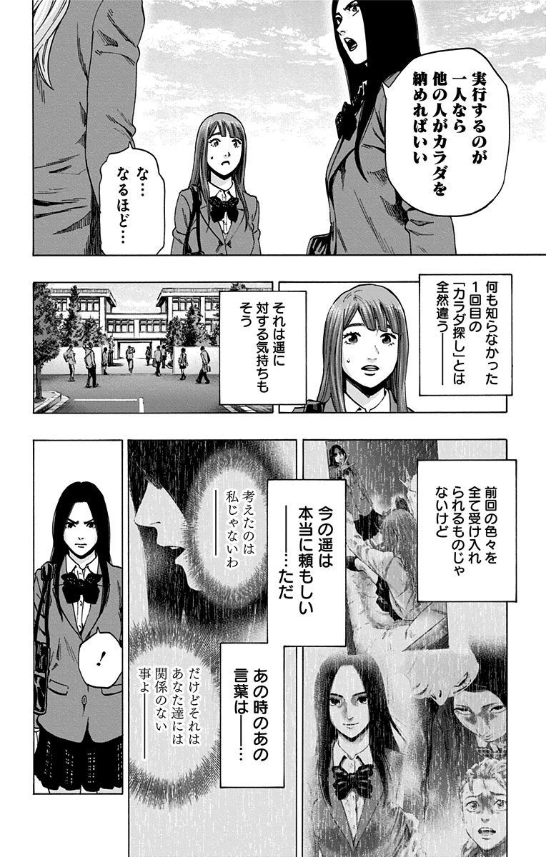 Karada Sagashi - Chapter 107 - Page 8