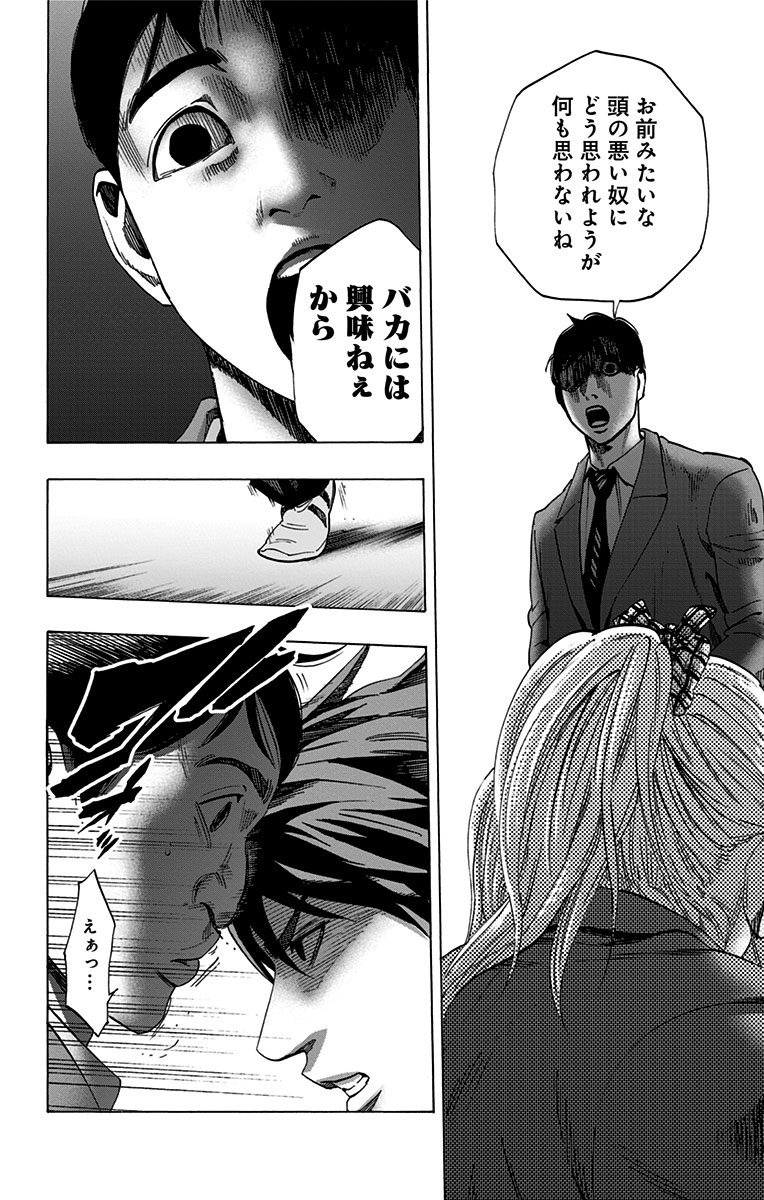 Karada Sagashi - Chapter 108 - Page 10