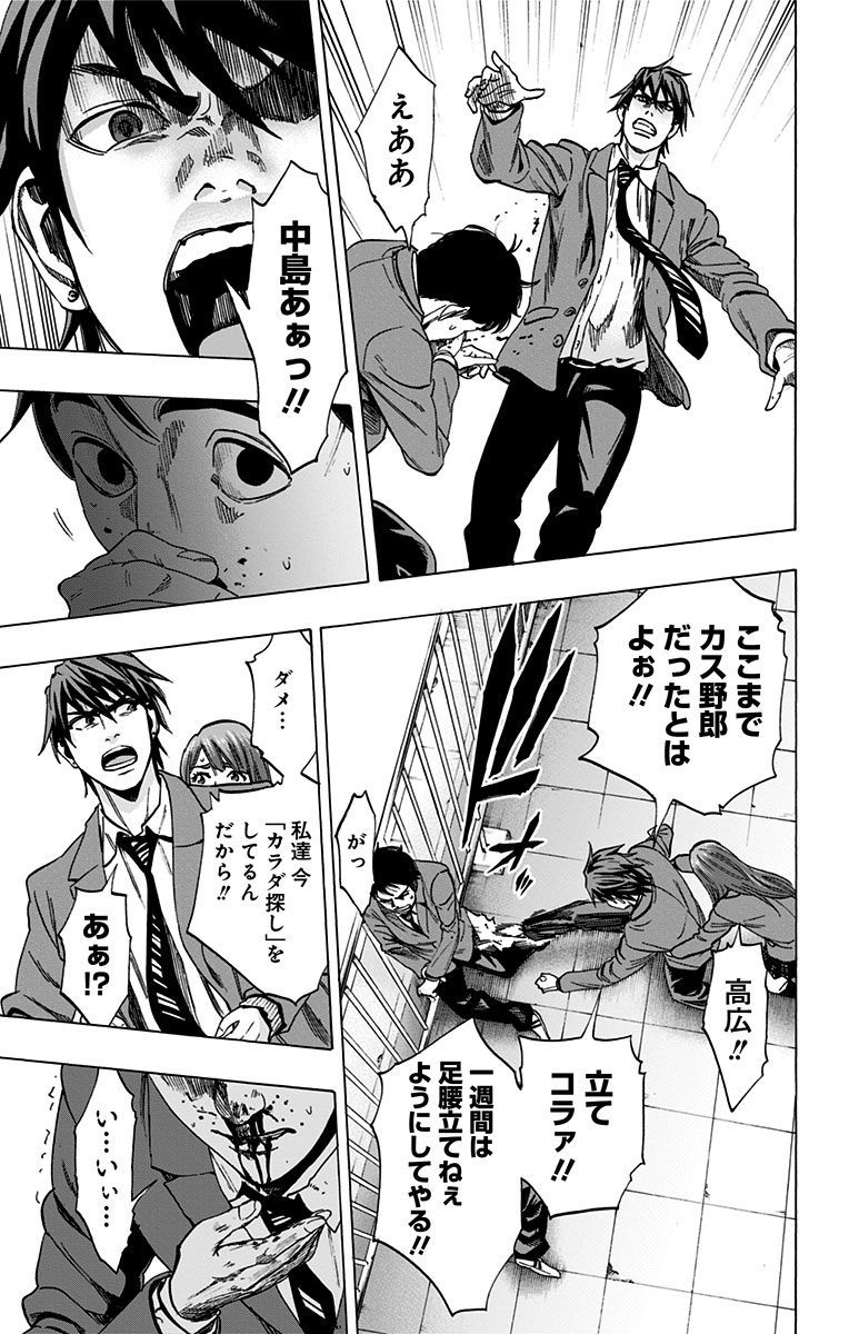 Karada Sagashi - Chapter 108 - Page 11