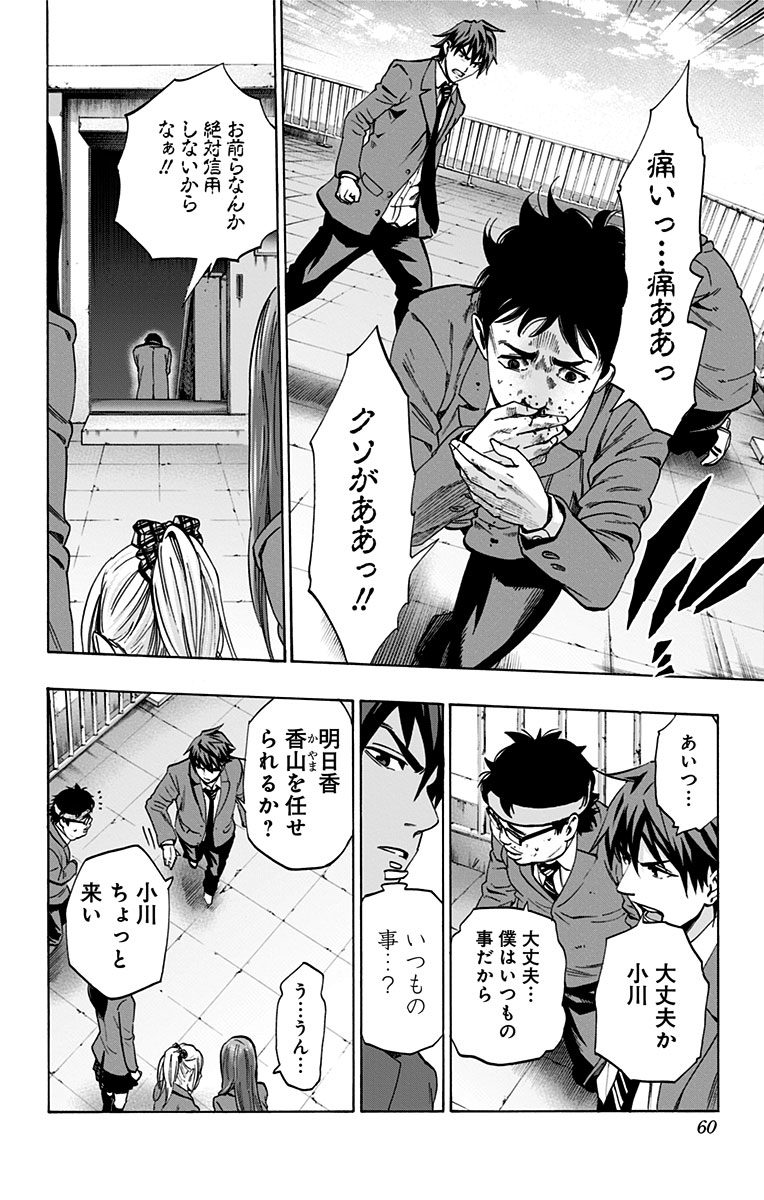 Karada Sagashi - Chapter 108 - Page 12