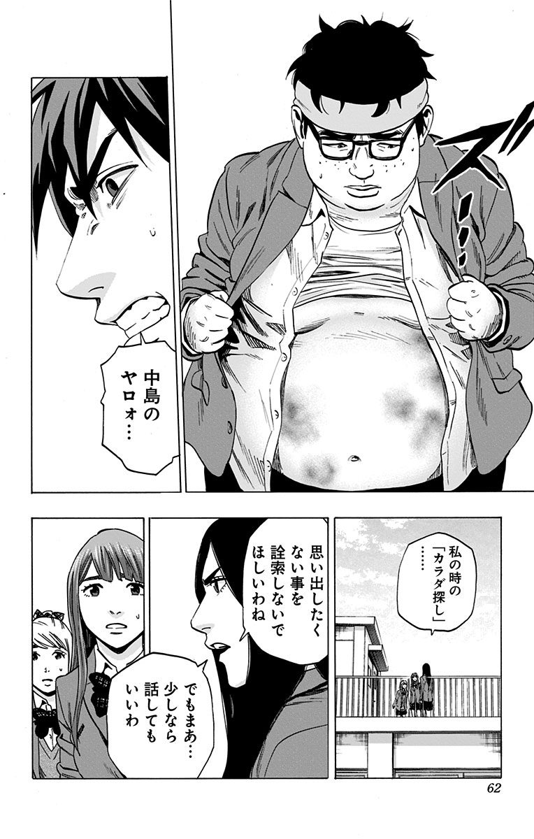 Karada Sagashi - Chapter 108 - Page 14