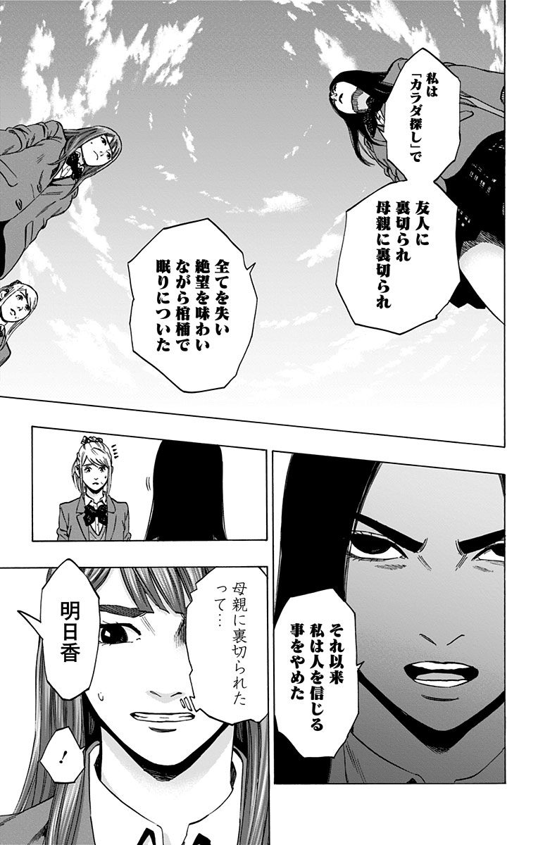 Karada Sagashi - Chapter 108 - Page 15