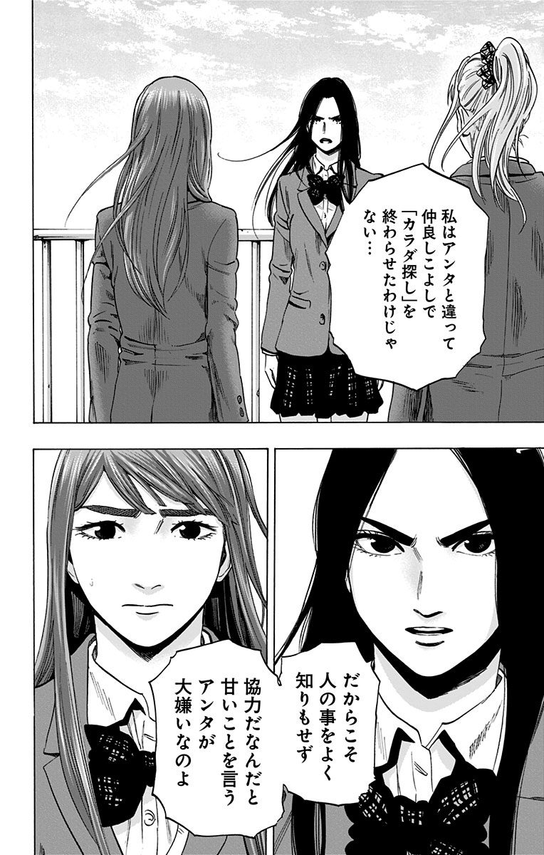 Karada Sagashi - Chapter 108 - Page 16