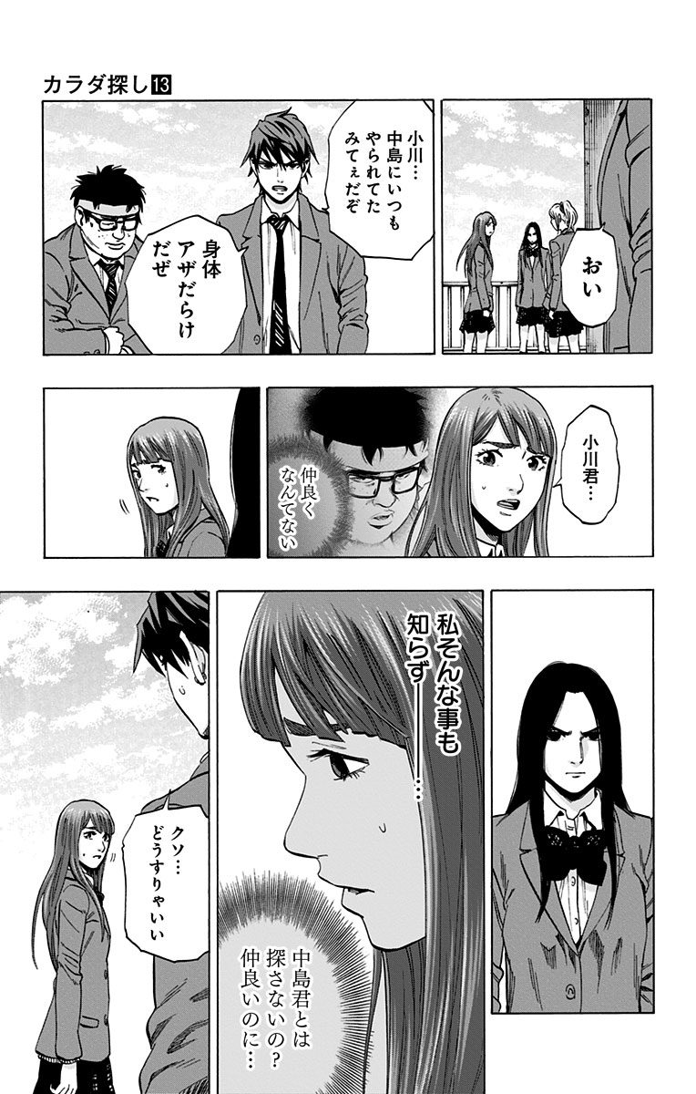 Karada Sagashi - Chapter 108 - Page 17