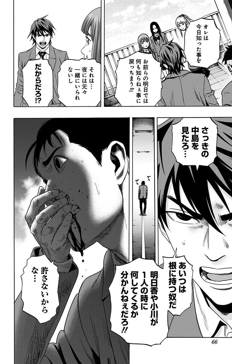 Karada Sagashi - Chapter 108 - Page 18