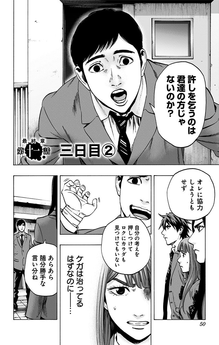 Karada Sagashi - Chapter 108 - Page 2