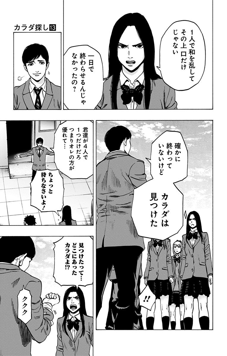 Karada Sagashi - Chapter 108 - Page 3