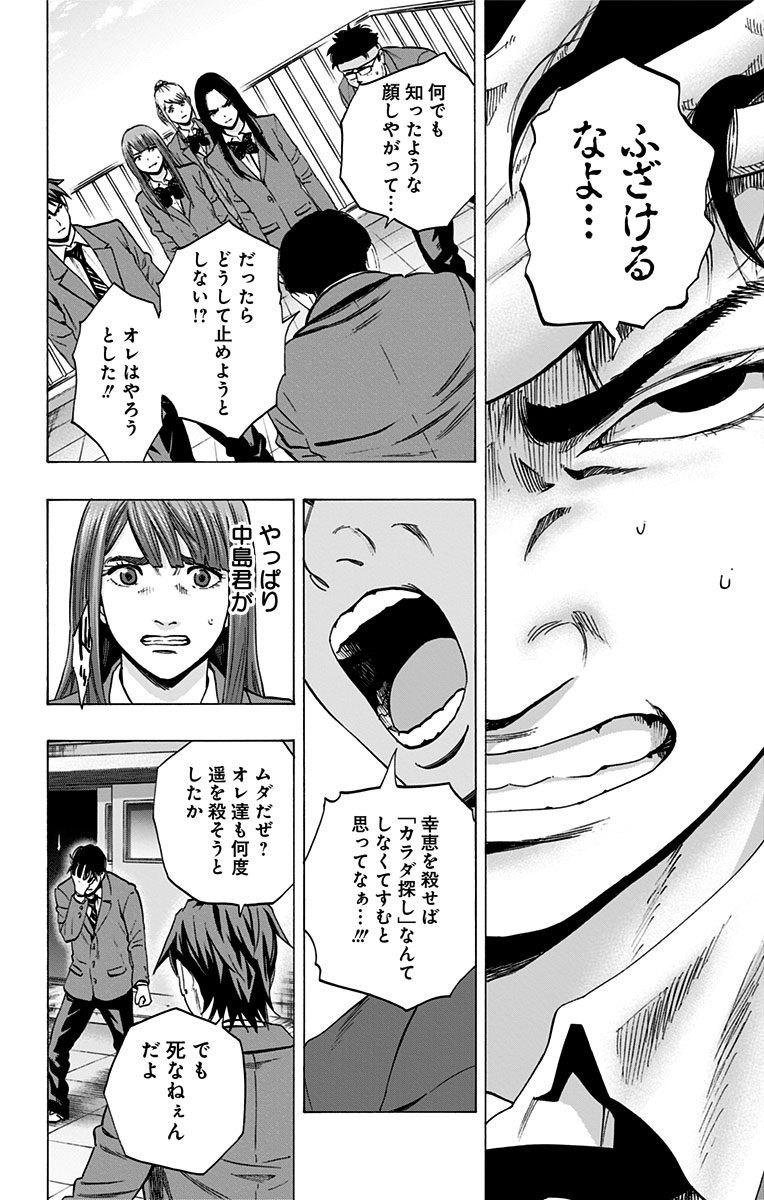 Karada Sagashi - Chapter 108 - Page 6