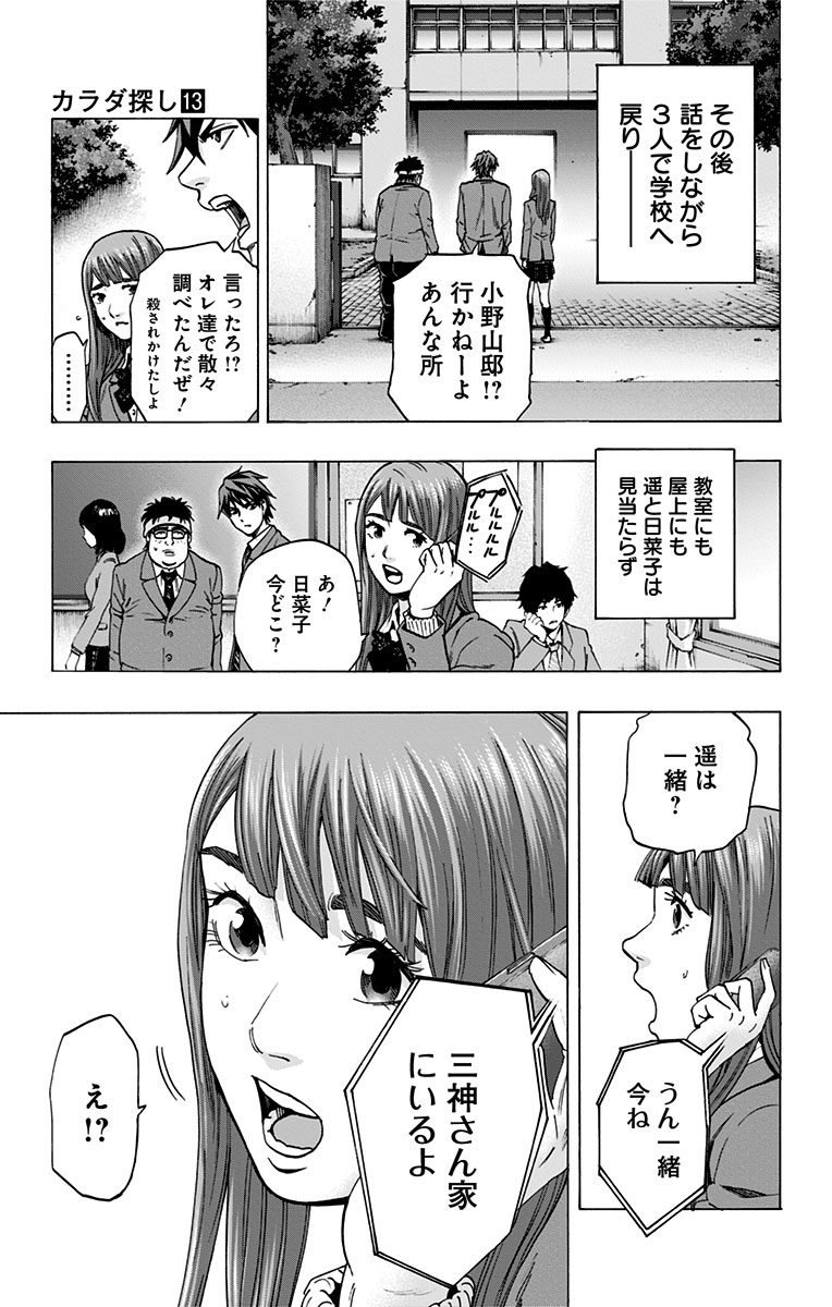 Karada Sagashi - Chapter 109 - Page 11