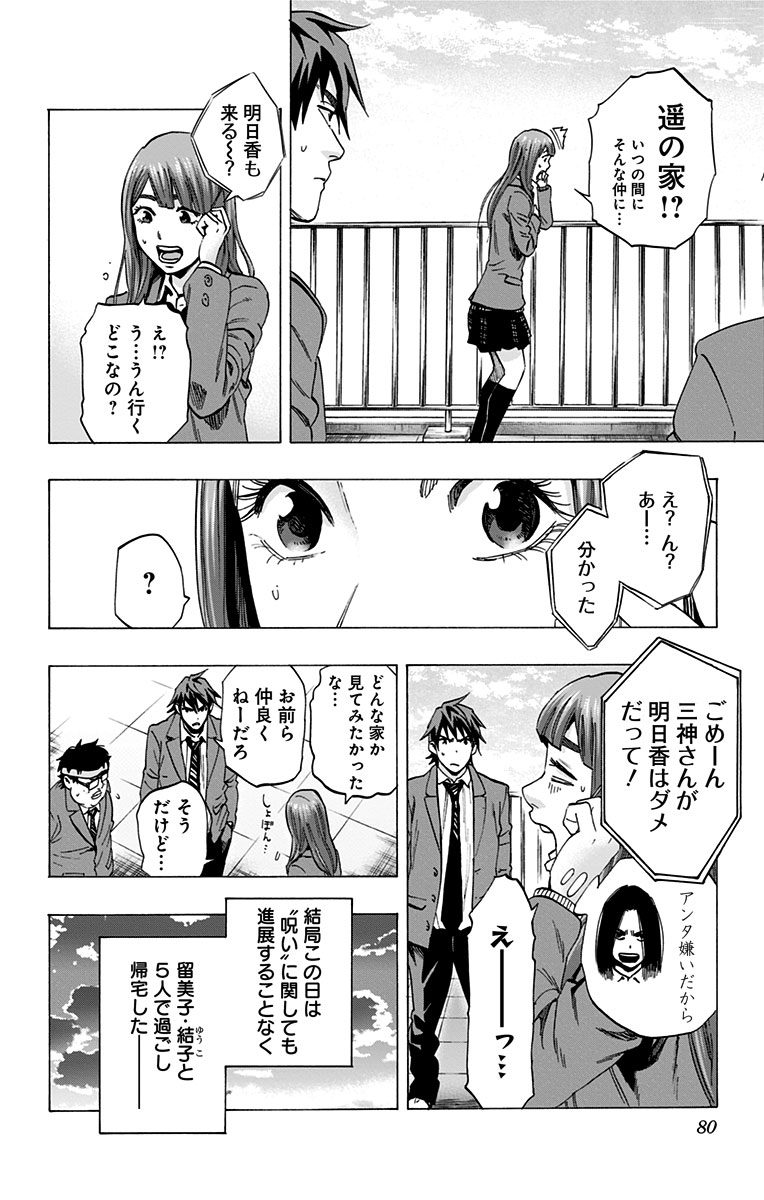 Karada Sagashi - Chapter 109 - Page 12