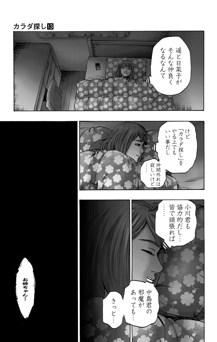 Karada Sagashi - Chapter 109 - Page 13