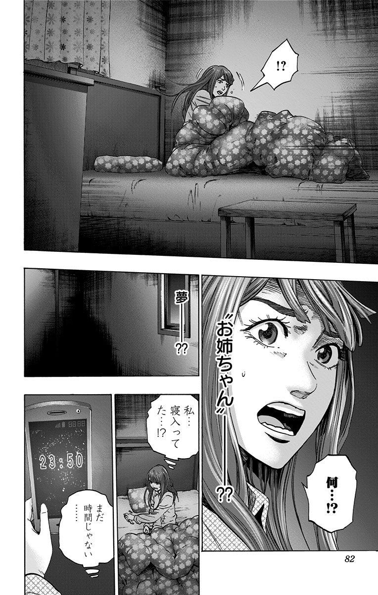 Karada Sagashi - Chapter 109 - Page 14