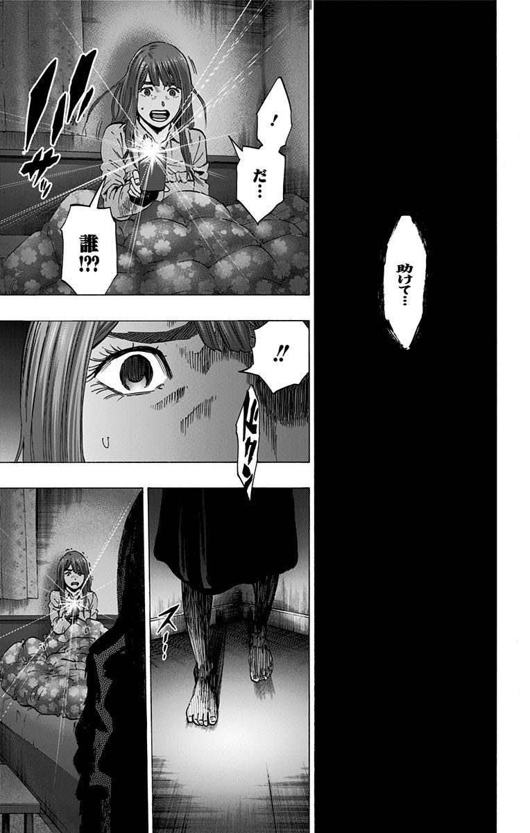 Karada Sagashi - Chapter 109 - Page 15