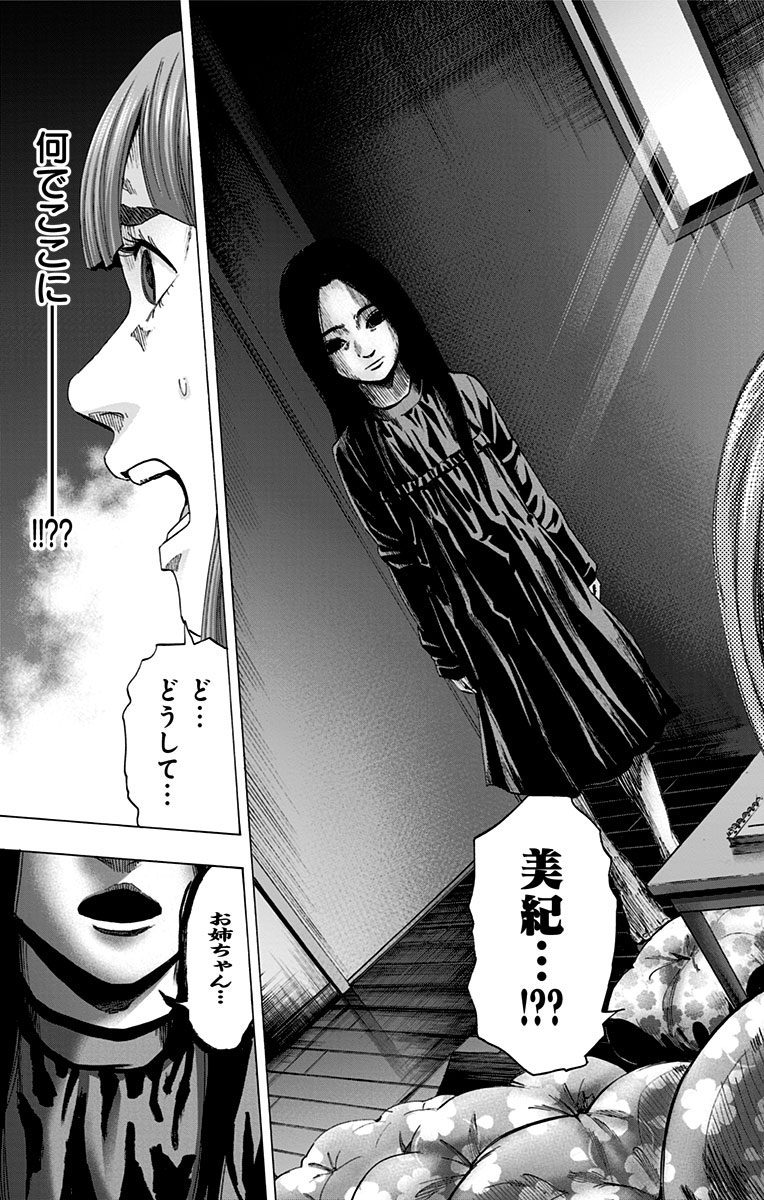 Karada Sagashi - Chapter 109 - Page 17