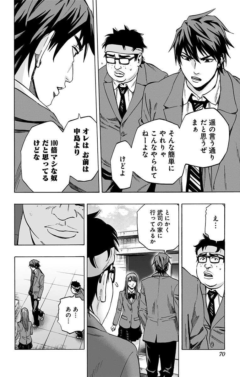 Karada Sagashi - Chapter 109 - Page 2