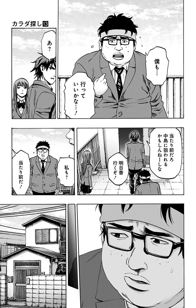 Karada Sagashi - Chapter 109 - Page 3