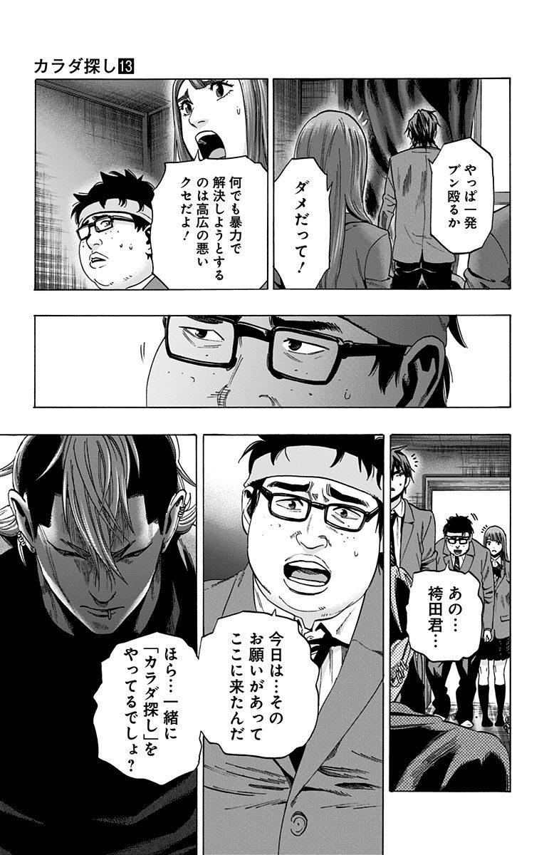 Karada Sagashi - Chapter 109 - Page 5