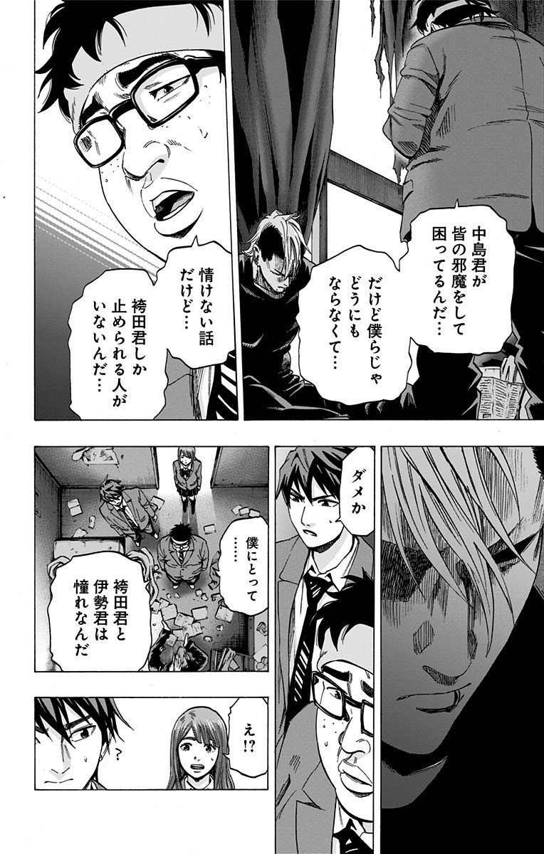 Karada Sagashi - Chapter 109 - Page 6