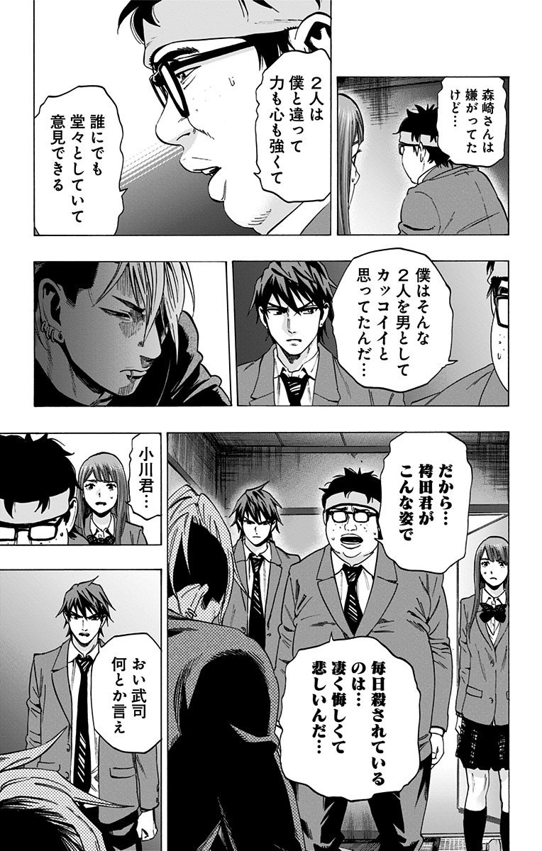 Karada Sagashi - Chapter 109 - Page 7