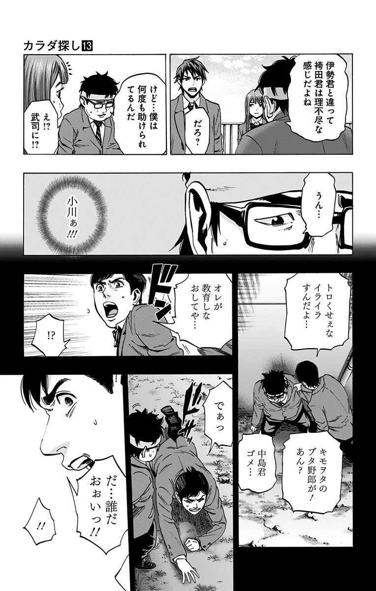 Karada Sagashi - Chapter 109 - Page 9