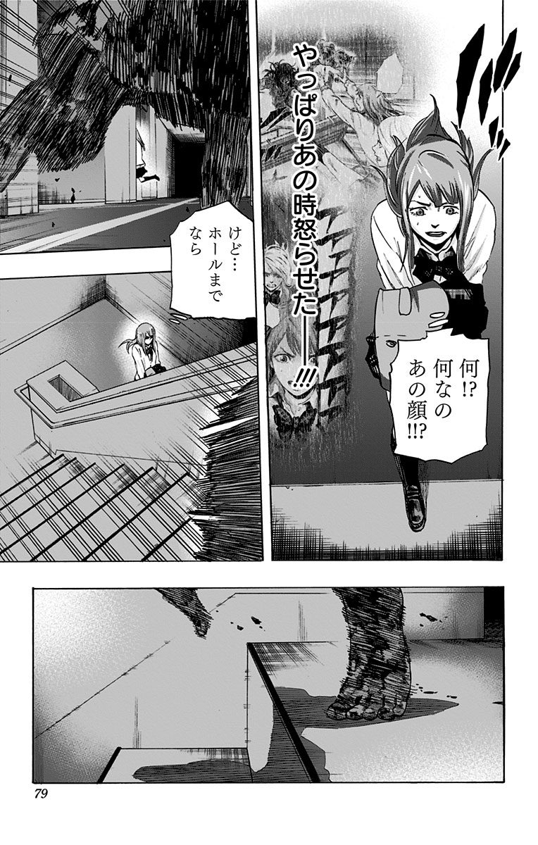 Karada Sagashi - Chapter 11 - Page 11