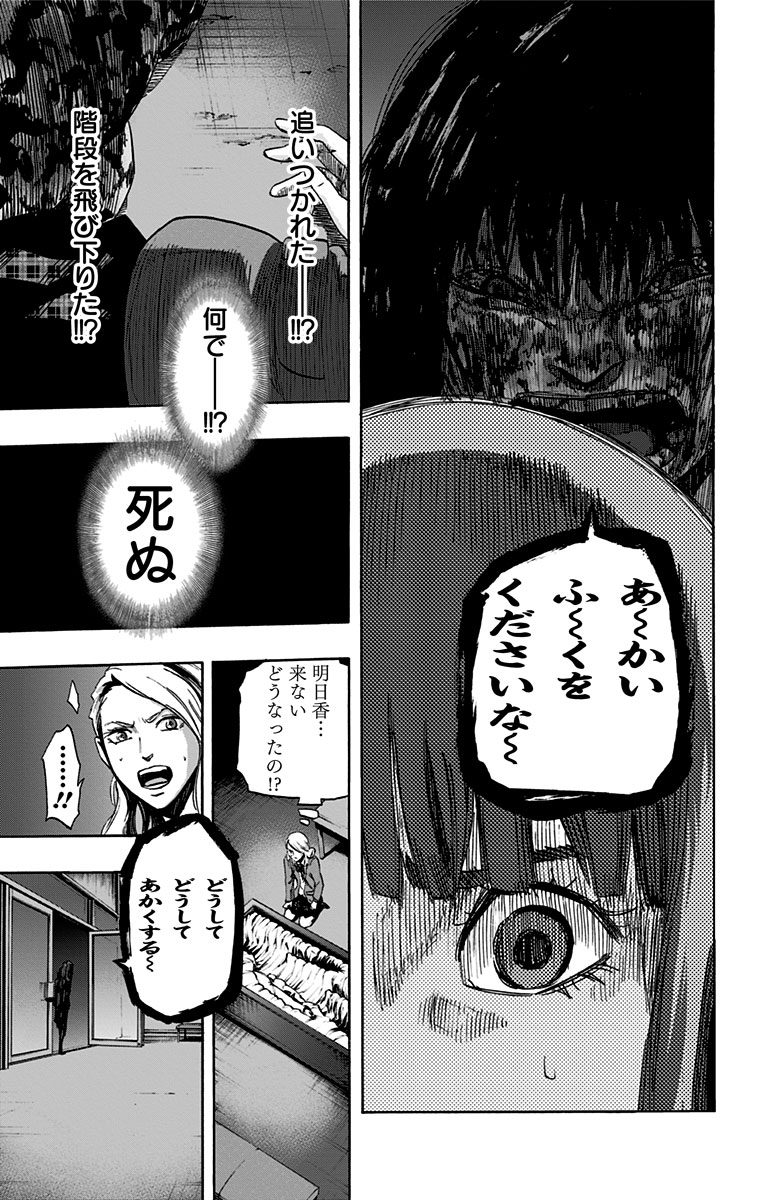 Karada Sagashi - Chapter 11 - Page 13