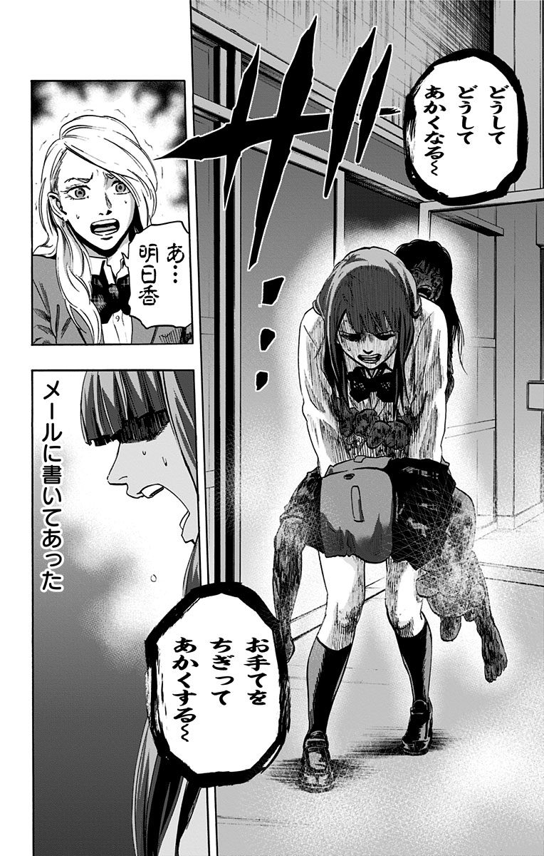 Karada Sagashi - Chapter 11 - Page 14