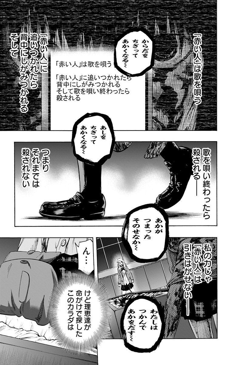 Karada Sagashi - Chapter 11 - Page 15