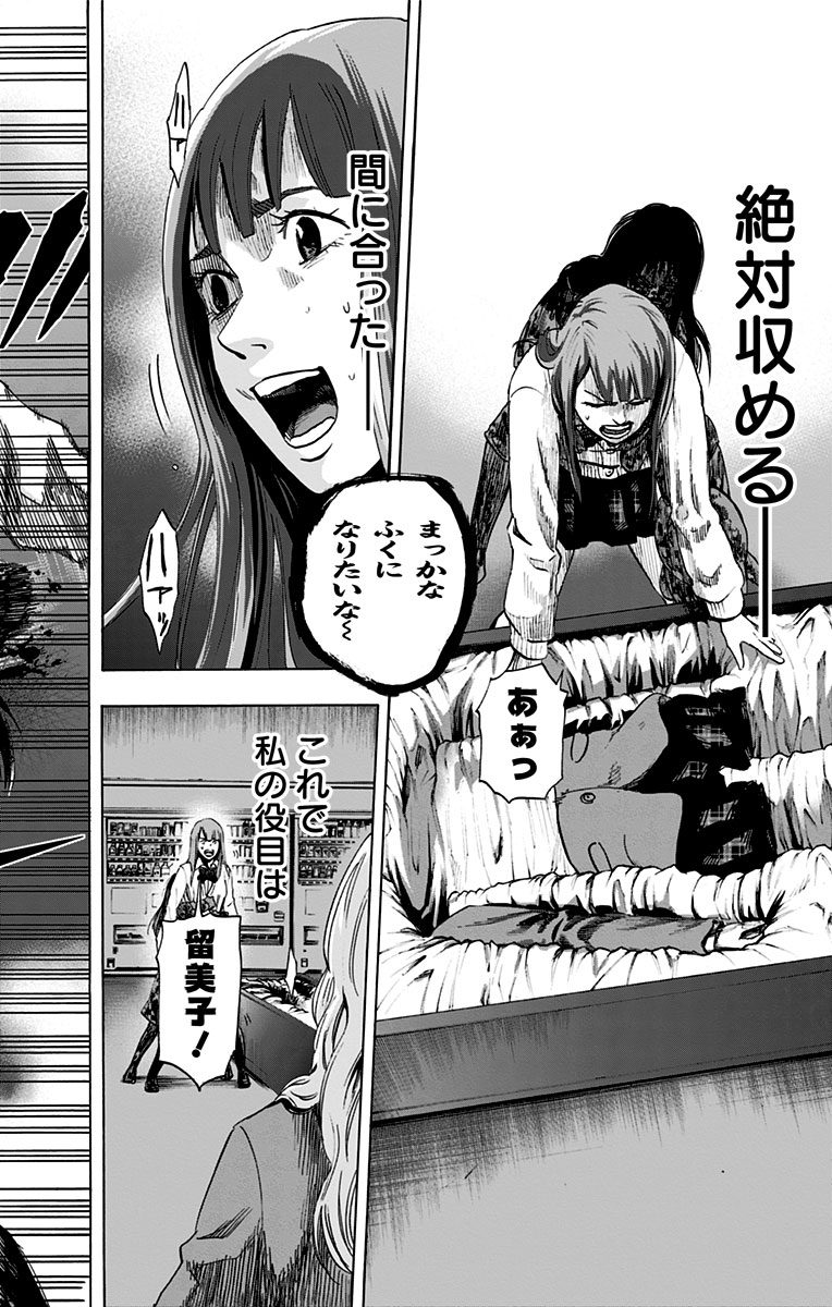 Karada Sagashi - Chapter 11 - Page 16