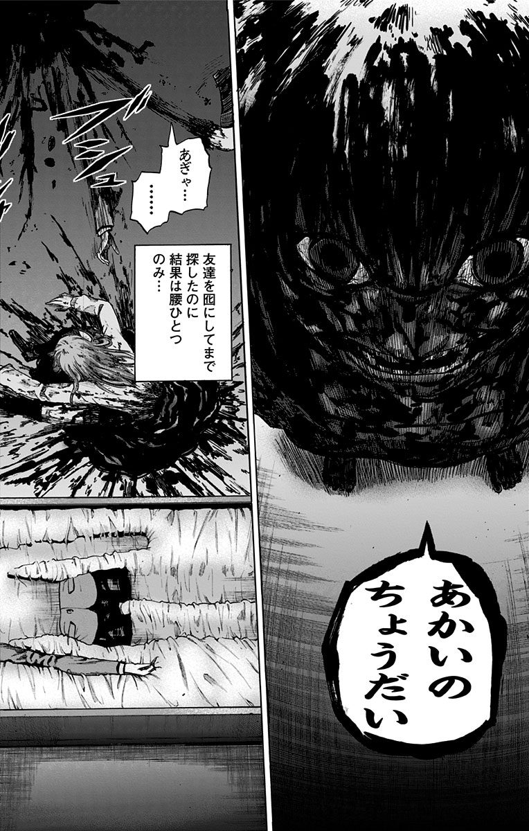 Karada Sagashi - Chapter 11 - Page 18