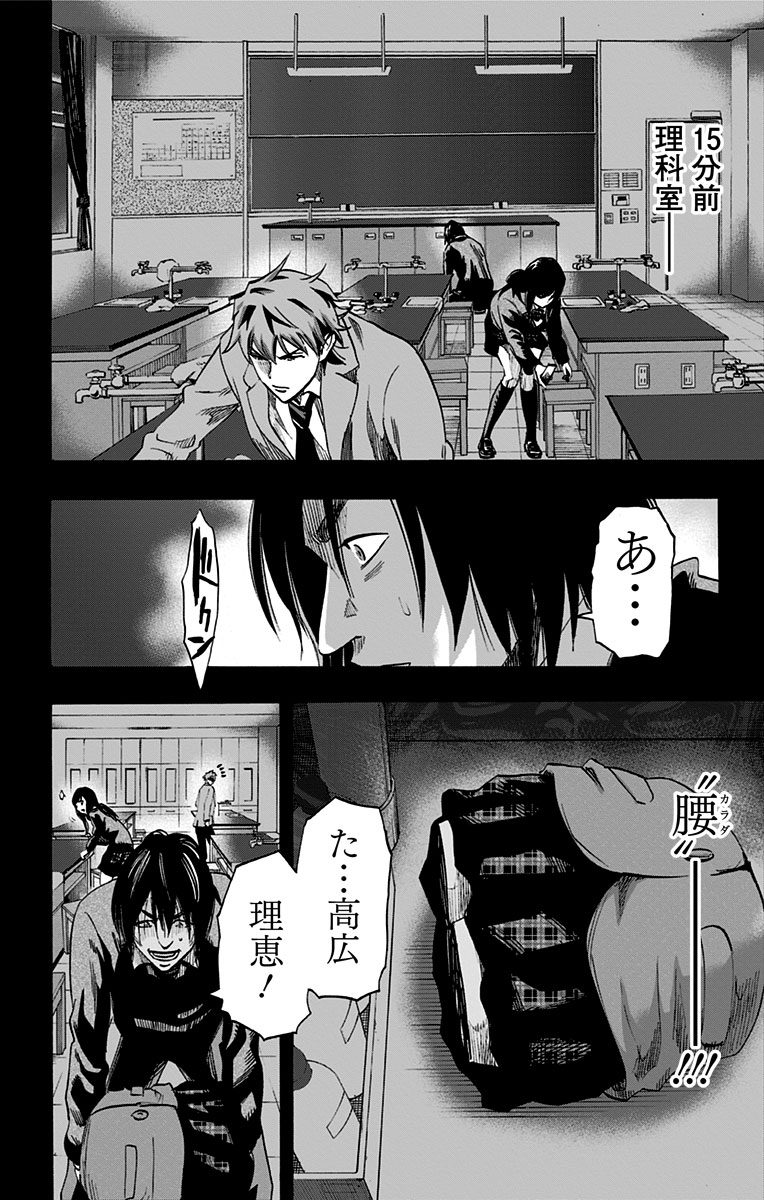 Karada Sagashi - Chapter 11 - Page 2