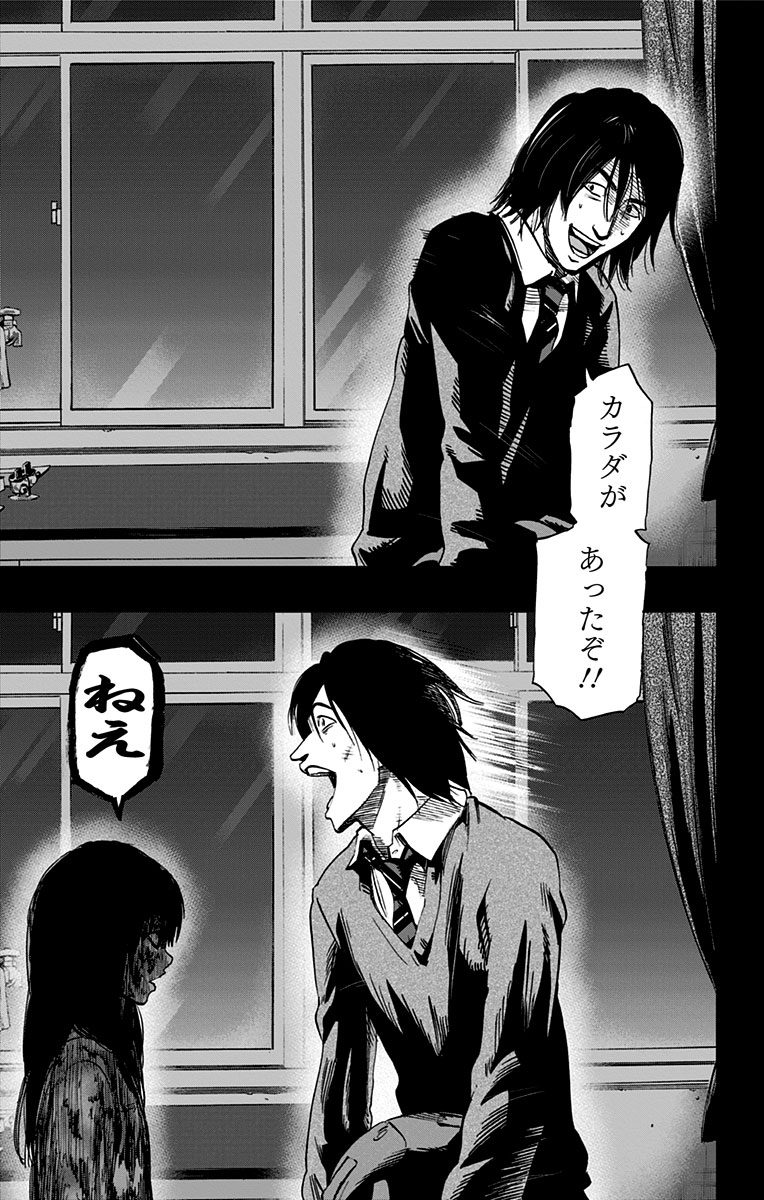 Karada Sagashi - Chapter 11 - Page 3