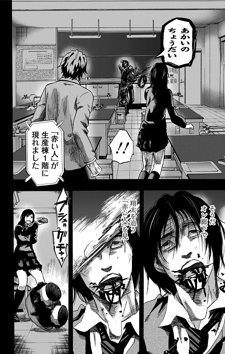 Karada Sagashi - Chapter 11 - Page 4