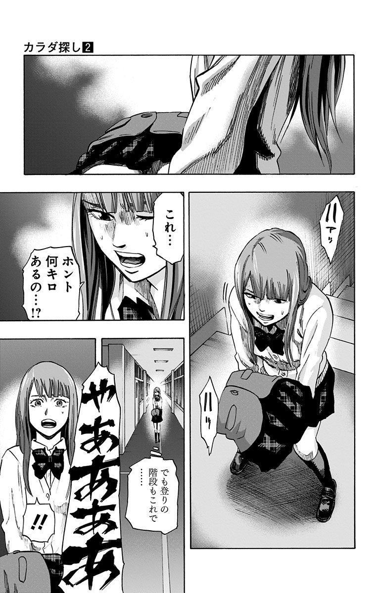 Karada Sagashi - Chapter 11 - Page 7