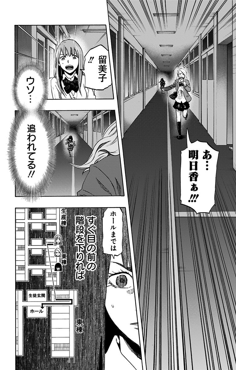 Karada Sagashi - Chapter 11 - Page 8