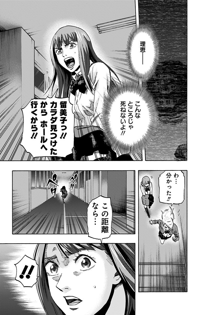 Karada Sagashi - Chapter 11 - Page 9