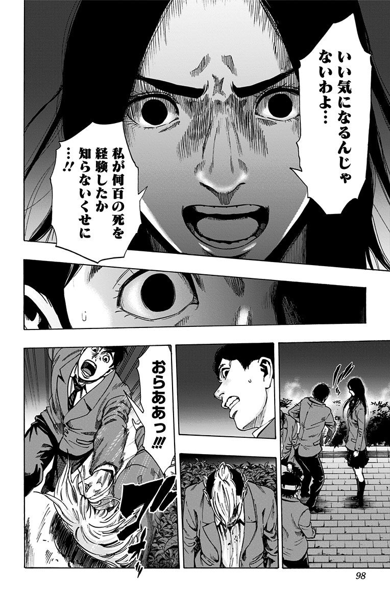 Karada Sagashi - Chapter 110 - Page 10