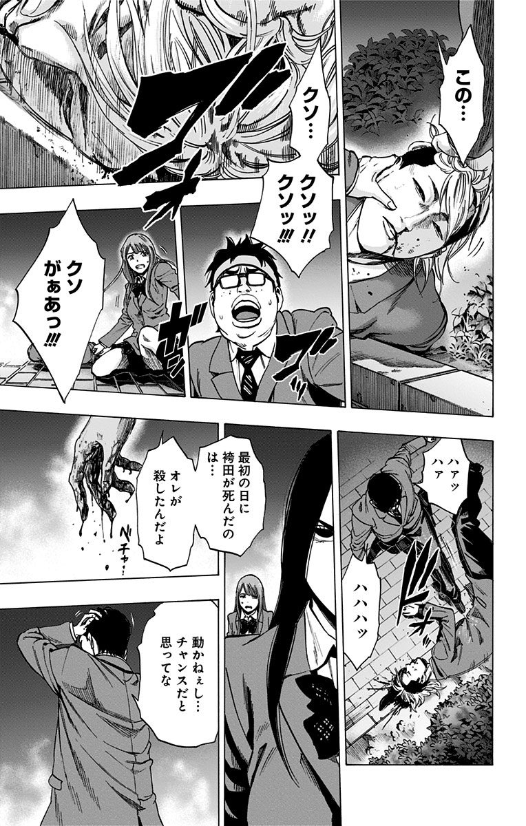 Karada Sagashi - Chapter 110 - Page 11