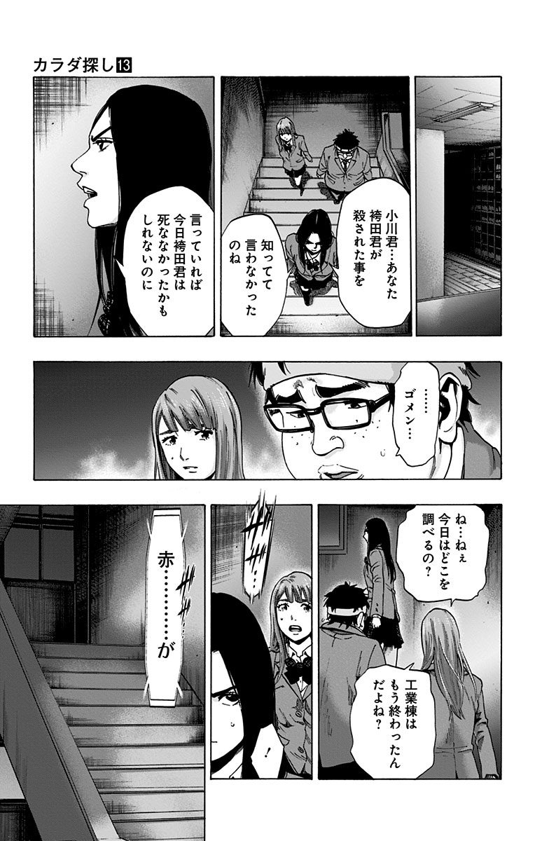 Karada Sagashi - Chapter 110 - Page 13