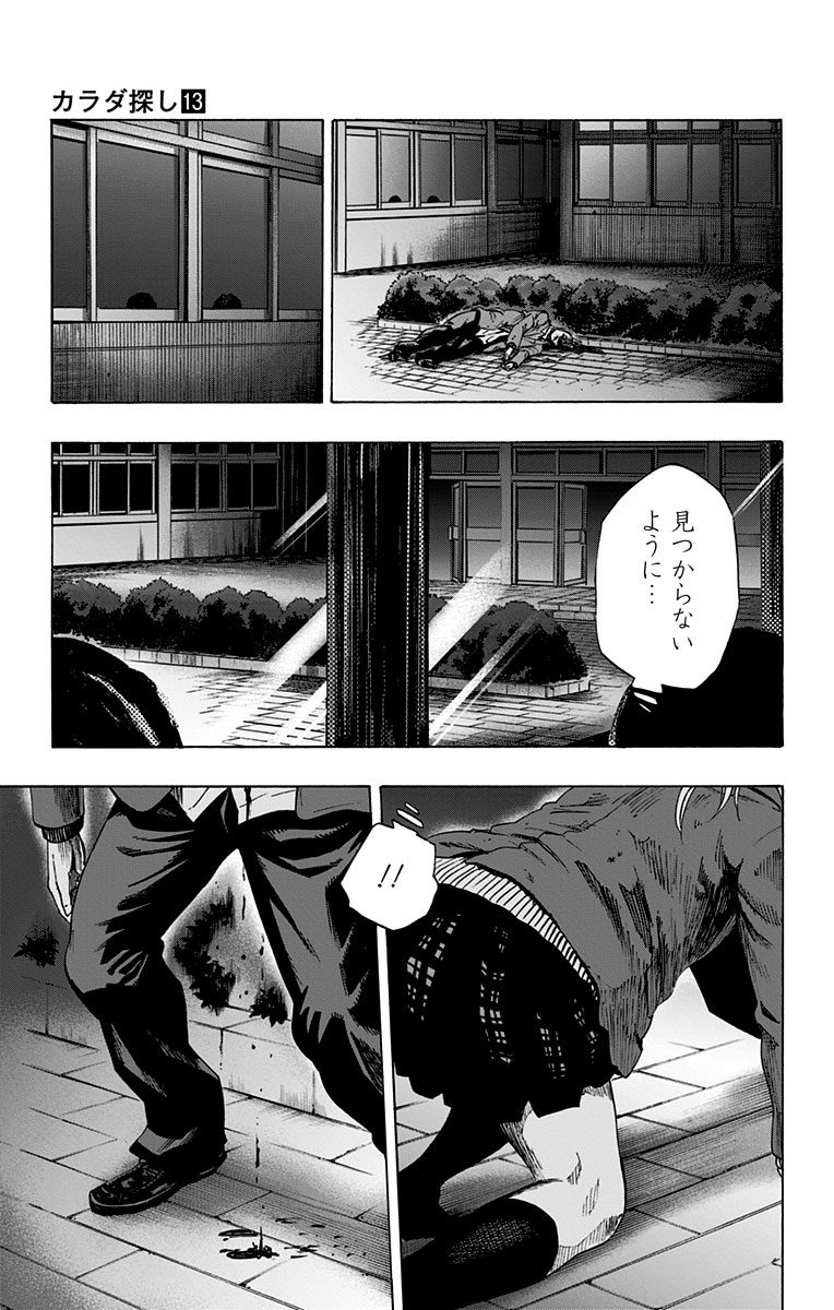 Karada Sagashi - Chapter 110 - Page 15