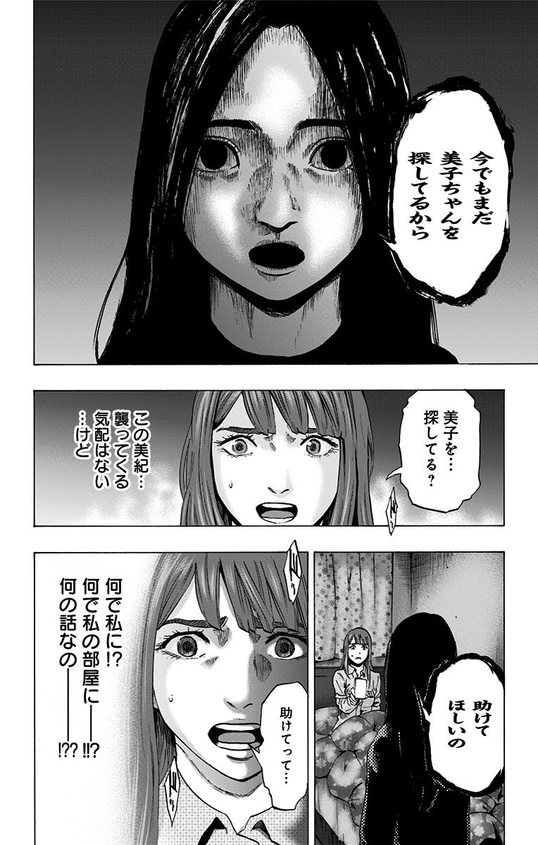 Karada Sagashi - Chapter 110 - Page 2