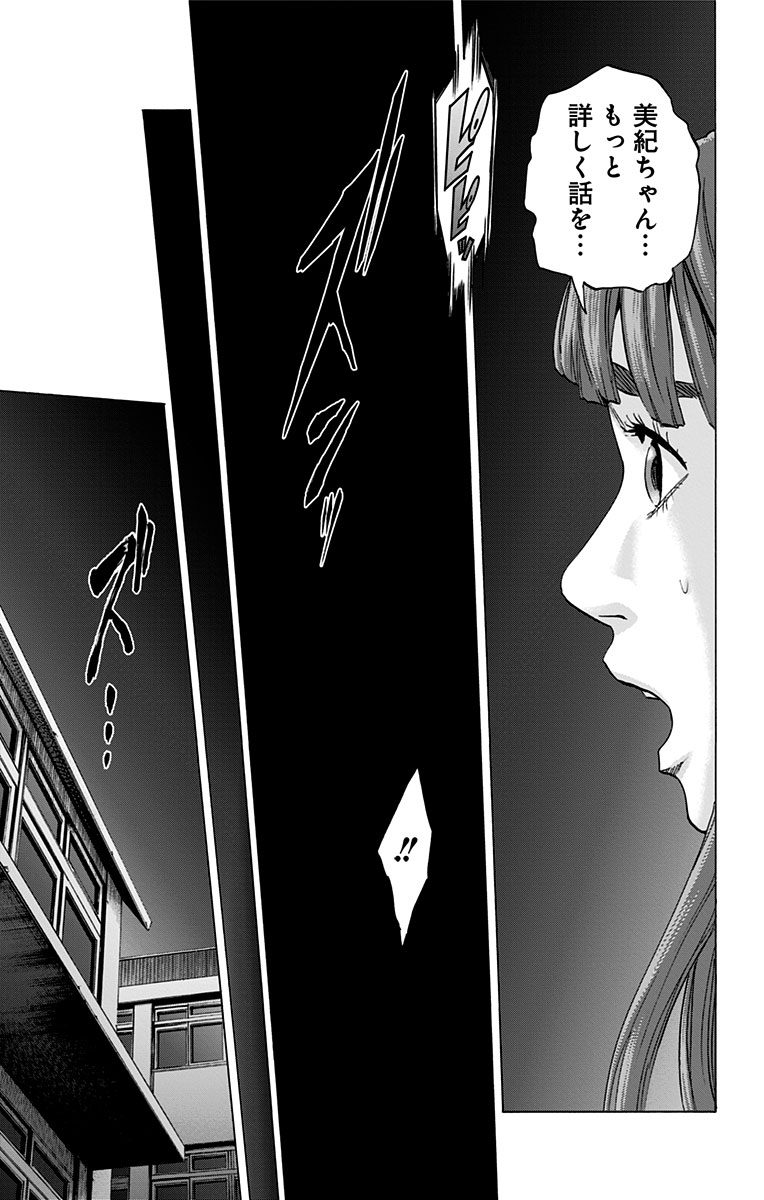 Karada Sagashi - Chapter 110 - Page 3