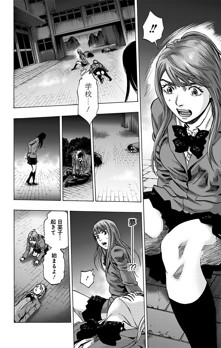 Karada Sagashi - Chapter 110 - Page 4