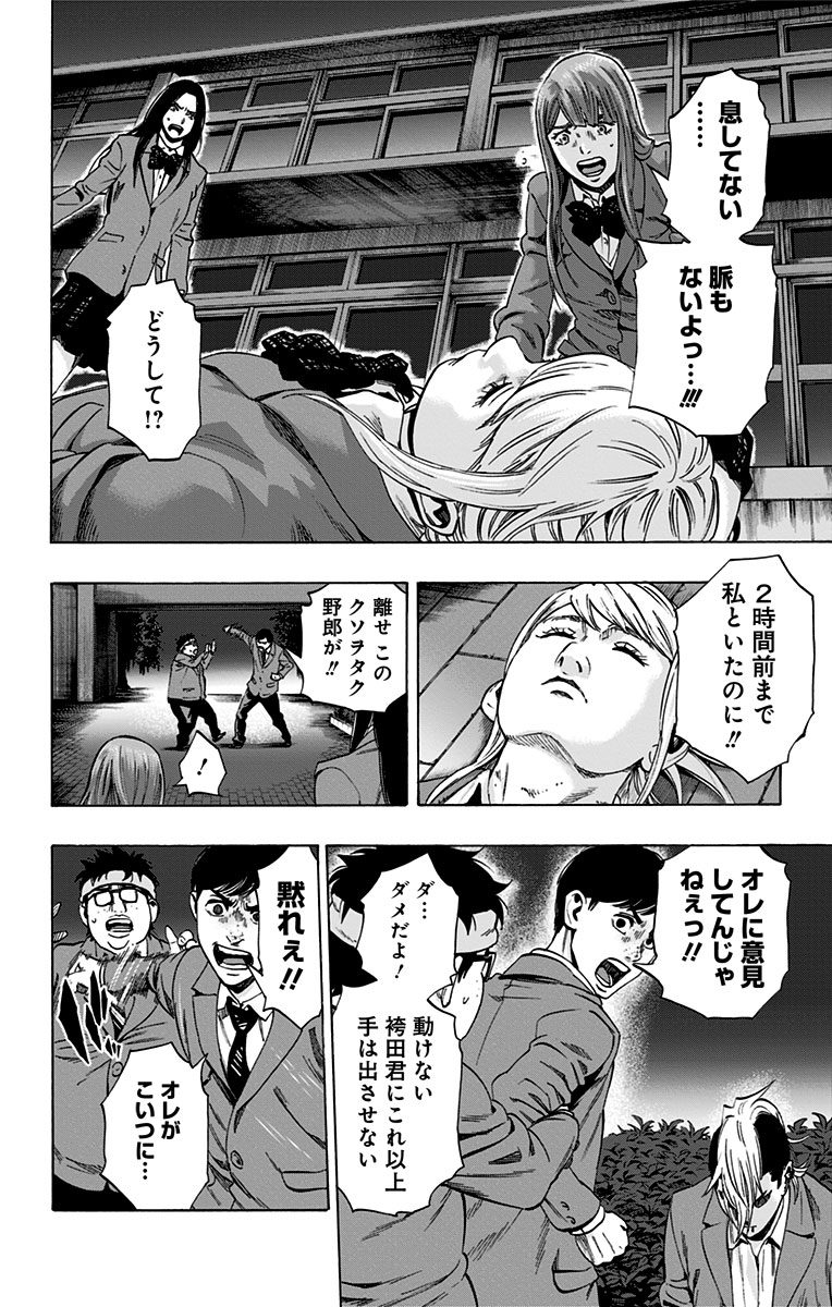 Karada Sagashi - Chapter 110 - Page 6