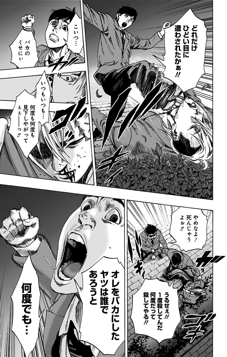 Karada Sagashi - Chapter 110 - Page 7