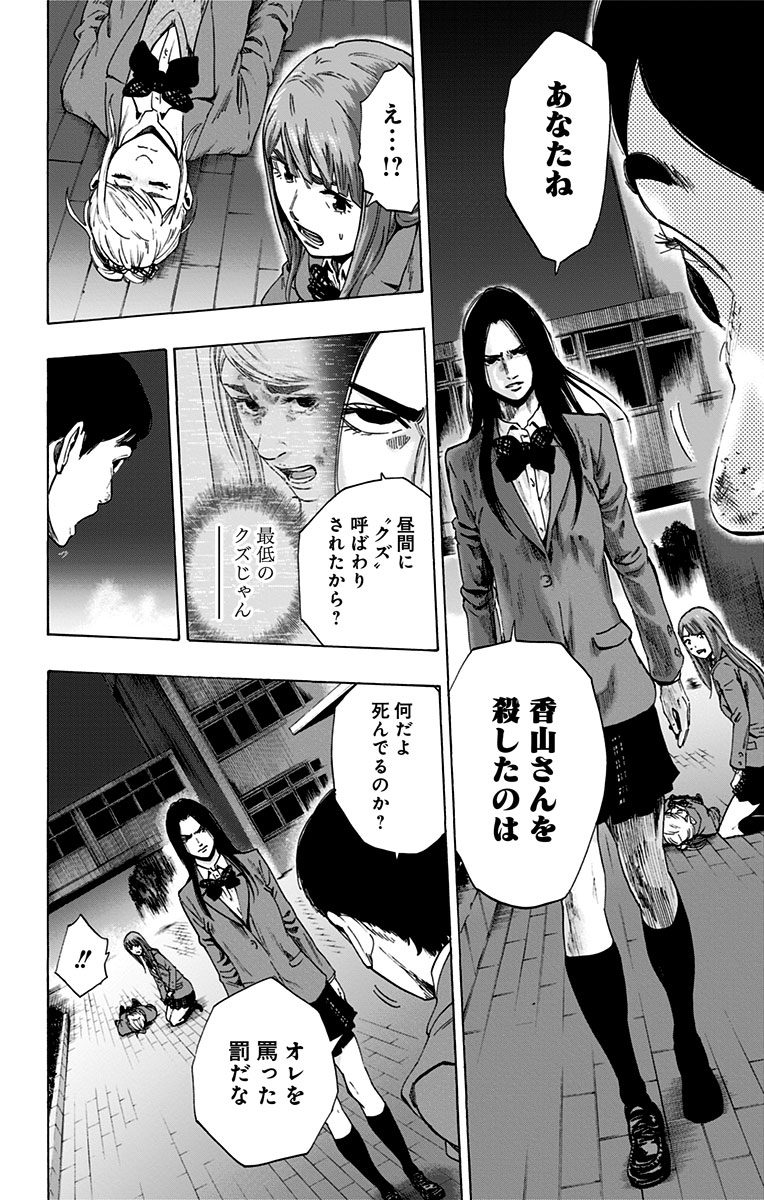 Karada Sagashi - Chapter 110 - Page 8