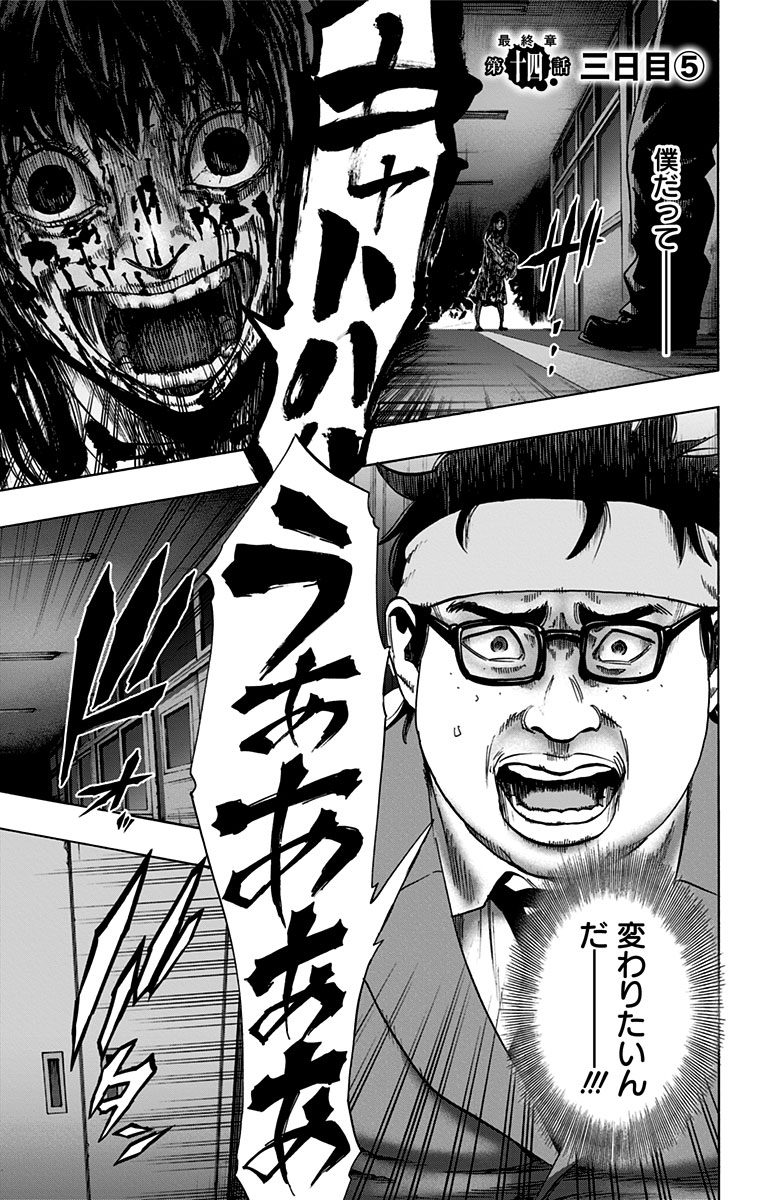 Karada Sagashi - Chapter 111 - Page 1