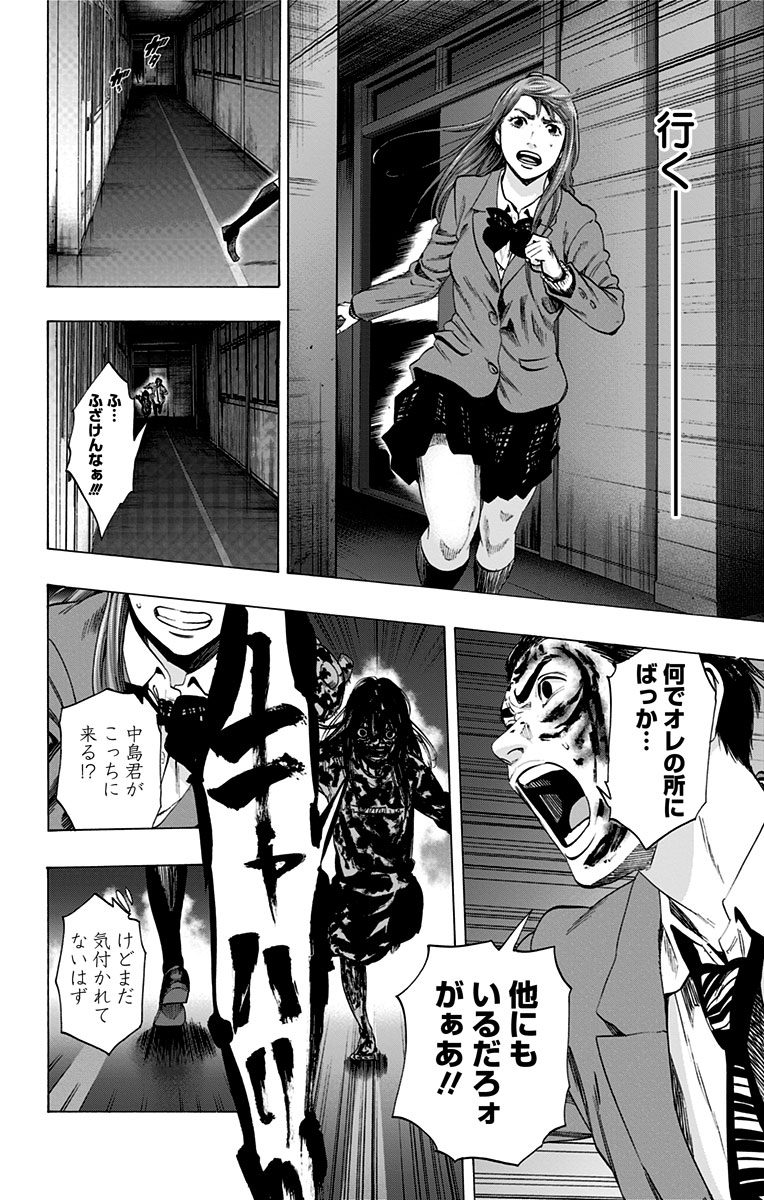 Karada Sagashi - Chapter 111 - Page 16